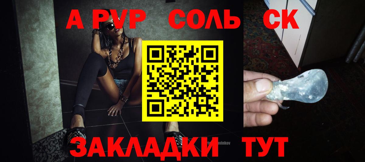 Alfa_PVP СК  А ПВП Соль  A PVP  Вход с VPN  Армавир 