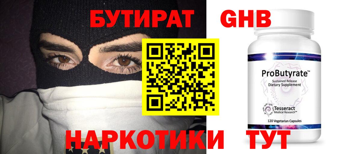БУТИРАТ  Вход с VPN  Армавир  БУТИРАТ жидкий экстази 