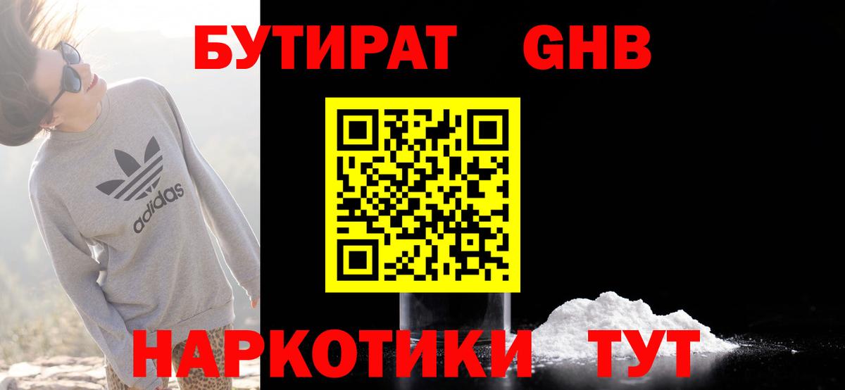 БУТИРАТ вода Армавир