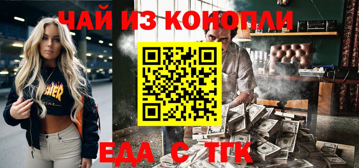 Еда ТГК конопля  Вход с VPN  Армавир 