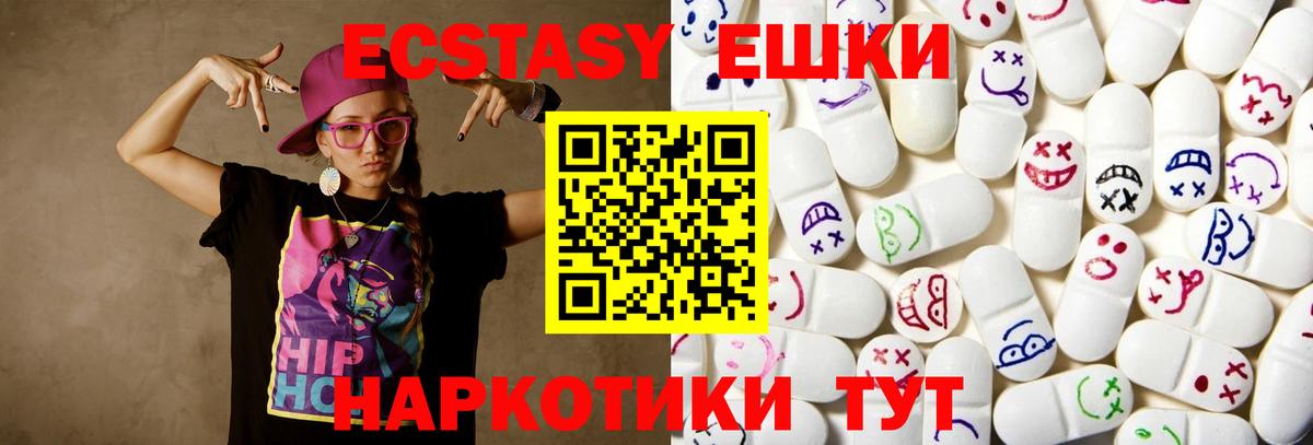 Экстази круглые Армавир