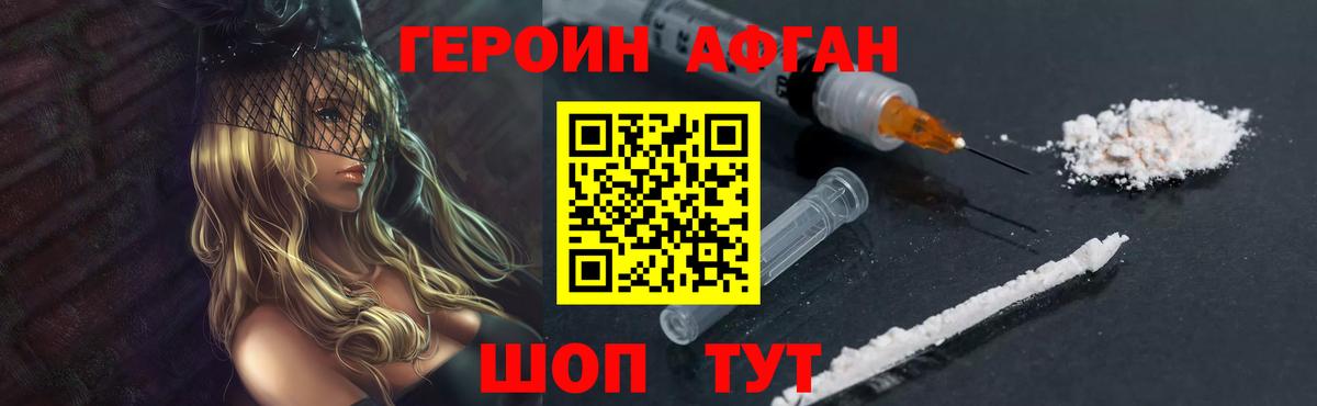 Героин  Вход с VPN  Армавир  ГЕРОИН афганец 