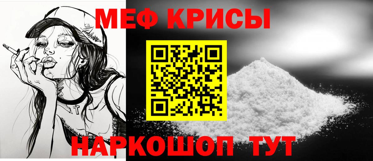 МЕФ мяу мяу  Меф кристаллы  Мефедрон  Армавир  Вход с VPN 