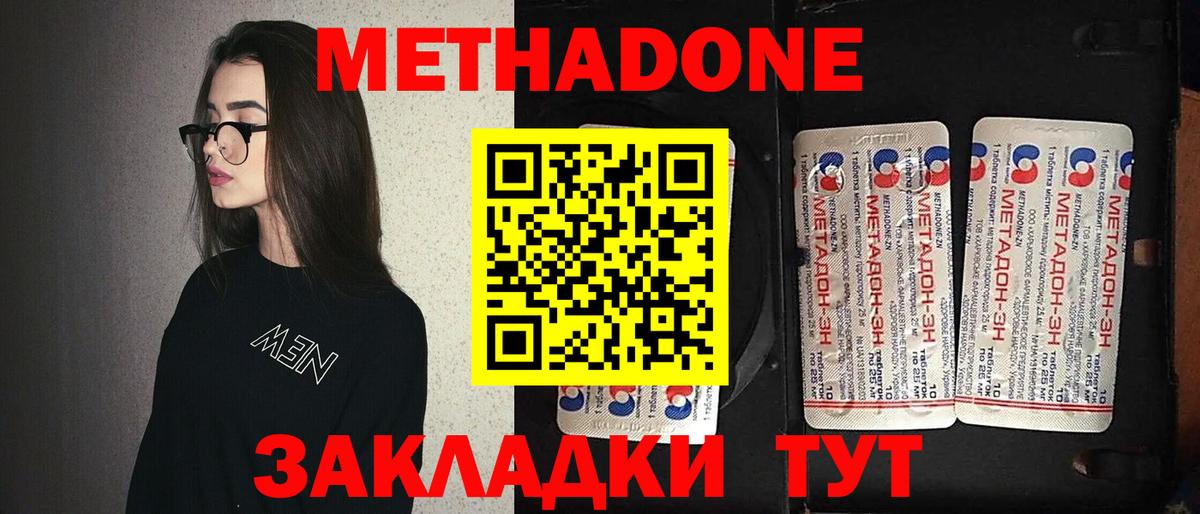 Армавир  МЕТАДОН VHQ  omg ТОР  Вход с VPN  МЕТАДОН белоснежный 