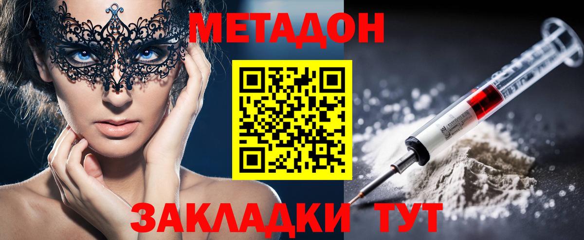 МЕТАДОН methadone Армавир